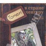 Alfred Shklyarsky - le avventure di Tomek nel continente oscuro Fantascienza nel lavoro dello scrittore