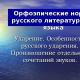 Presentasi norma fonetik bahasa Rusia